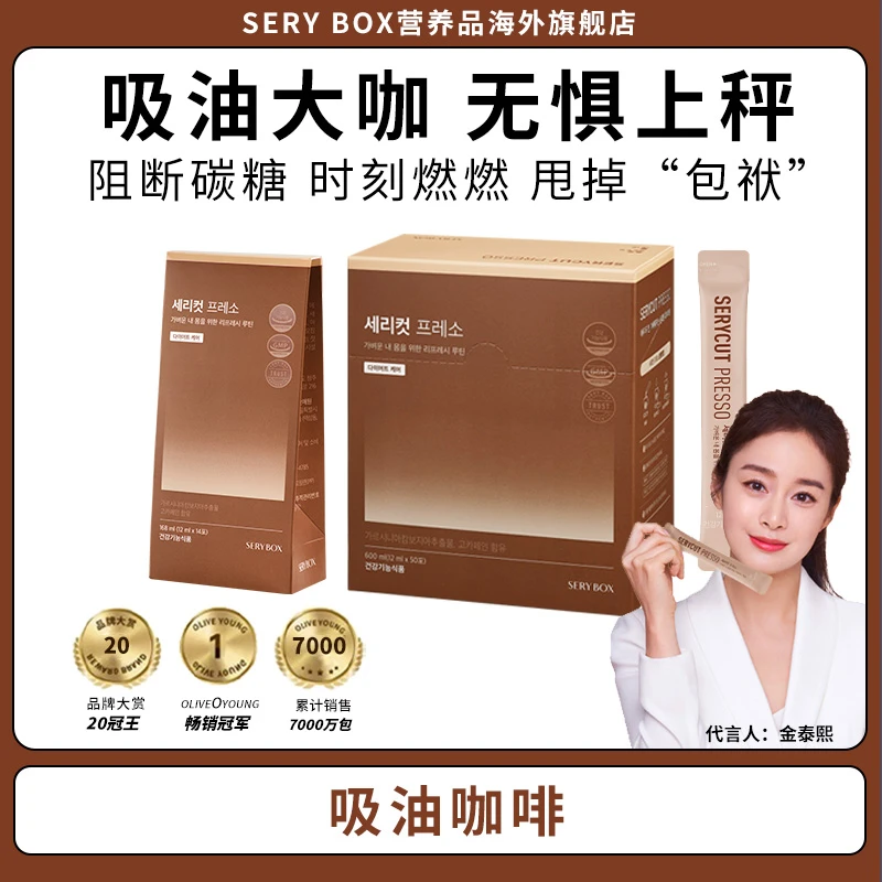 【吸油咖啡14-50条随心配】韩国SERY BOX藤黄果阻断燃液体黑咖啡