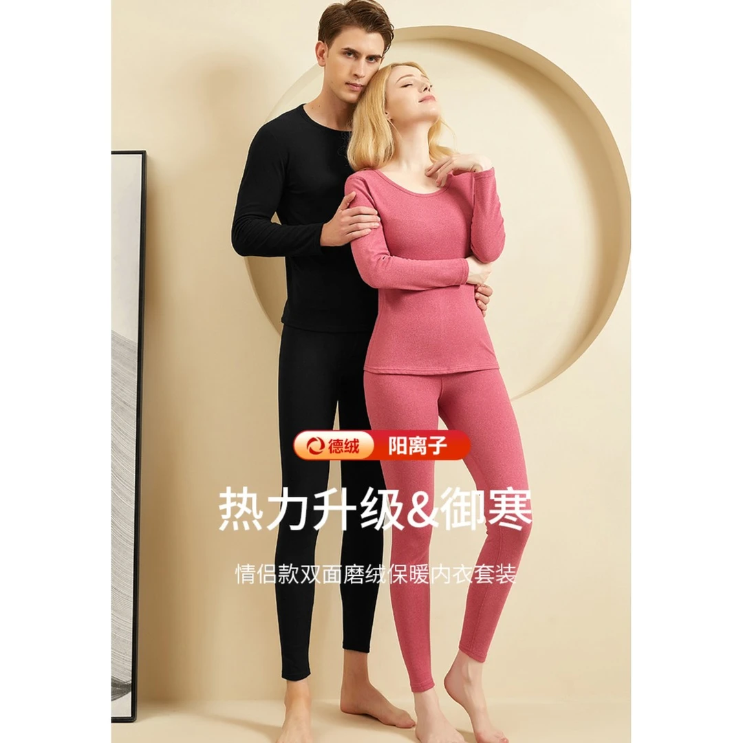 情侣套装御寒德绒阳离子男女保暖加绒套装1157