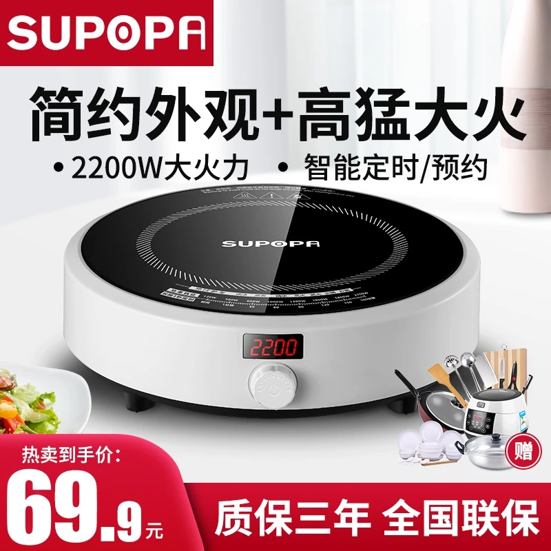 SUPOPA苏泊电磁炉家用2200w圆形大功率多功能商用一体炒菜电池炉