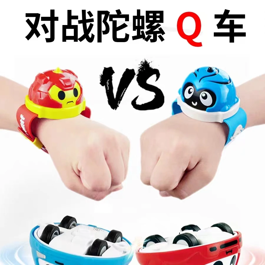 儿童手表陀螺惯性旋转滑行Q车互动对战幼儿园男孩女孩益智玩具