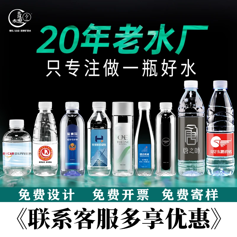 定制单瓶logo整箱贴纸批发企业24订做企业天然纯净饮用小水瓶装