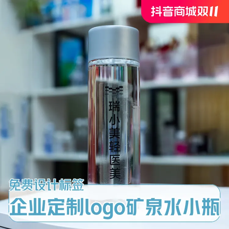 公司定制矿泉水小瓶商务企业酒店活动订制logo婚庆标签饮用纯净水