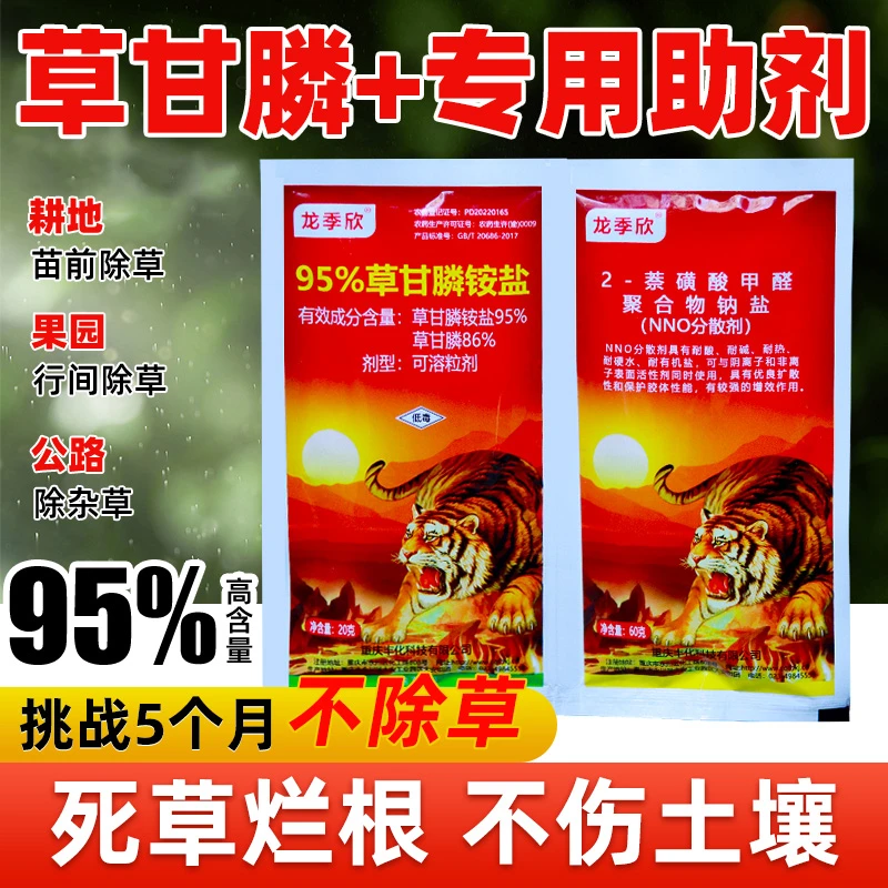 除草剂95%草甘膦铵盐正品保证新型除草灭剂专用清除杂草整桶批发