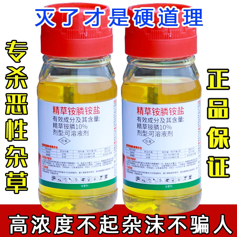 强力精草铵膦铵盐老牌子农田果园荒地工厂高浓度除草剂清顽固杂草