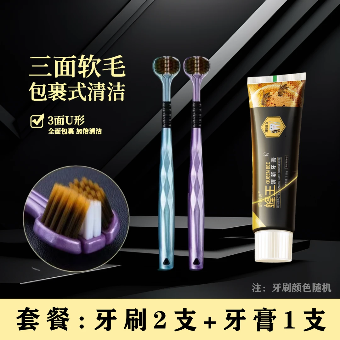 【2支装三面牙刷+峰王牙膏】三面软毛牙刷清洁牙刷A