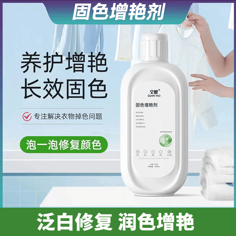 衣服泛白翻新固色增艳剂掉色修复还原增色衣物黑色衣服颜色恢复