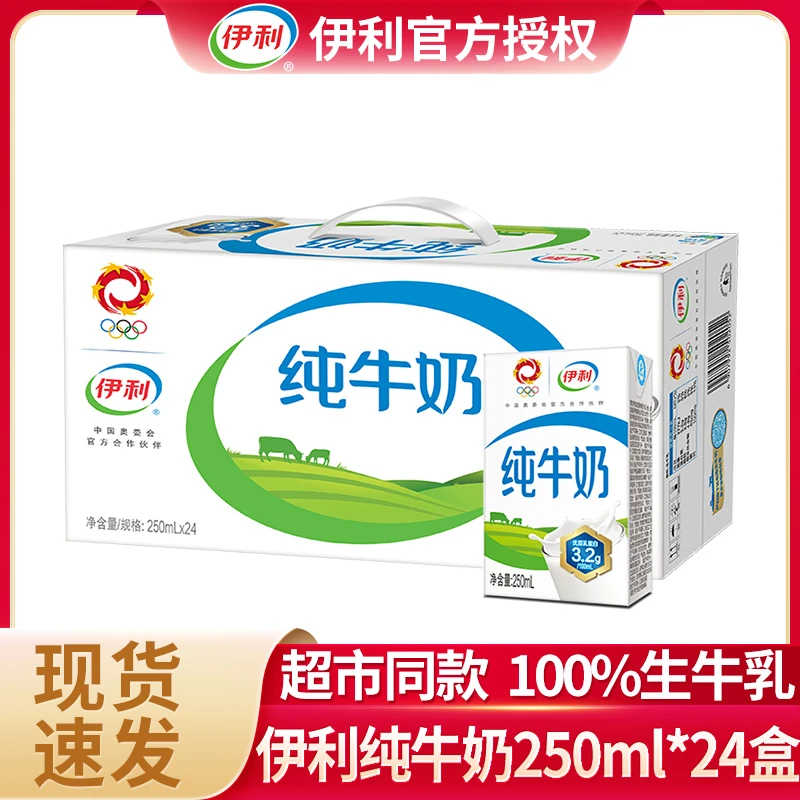 【10月新货】伊利纯牛奶250ml*24盒整箱早餐营养牛乳蛋白质新老包装