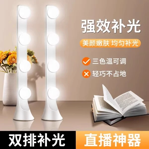 主播专用直播补光灯直播间桌面美颜面光拍摄发丝氛围打光led排灯
