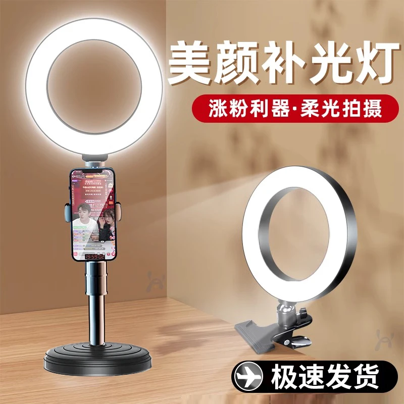 2024新款手机直播支架补光灯设备抖音拍摄美颜桌面式主播拍照神器