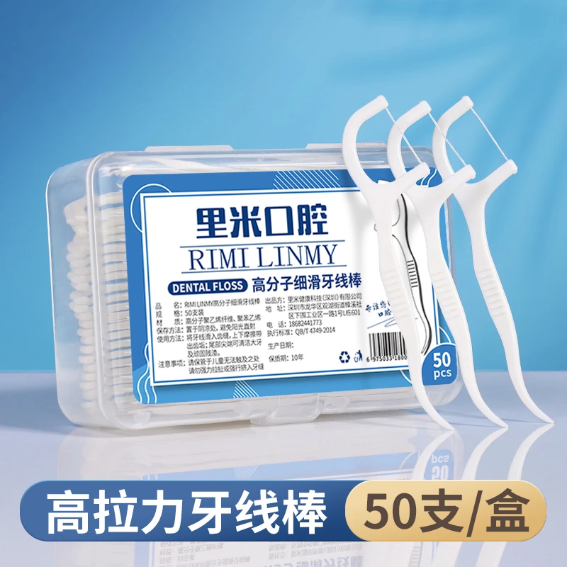 里米高拉力细滑牙线棒家庭清洁剔牙便携盒装高弹力牙线签