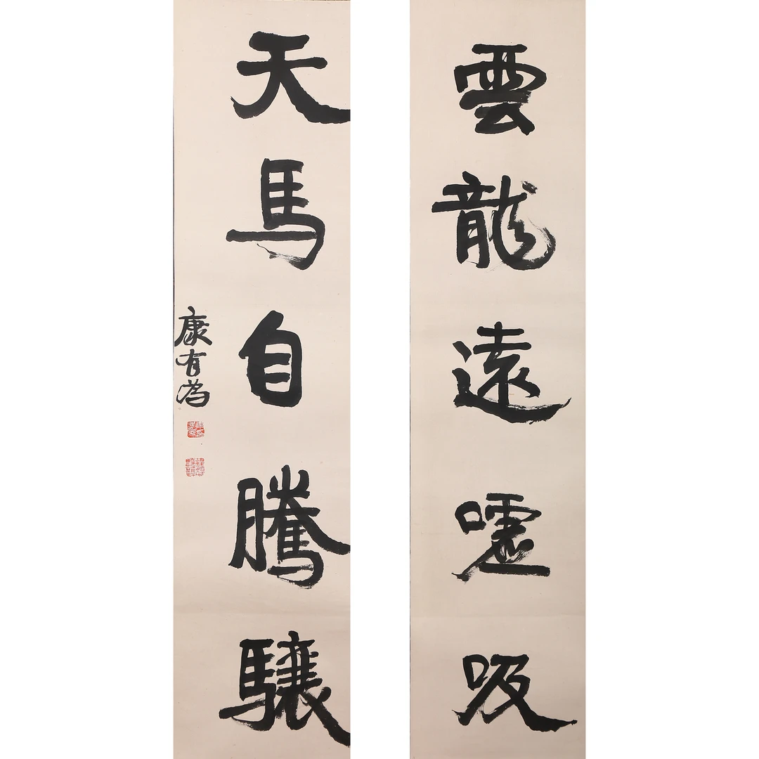 5032  康有为  书法对联  135*31cm*2