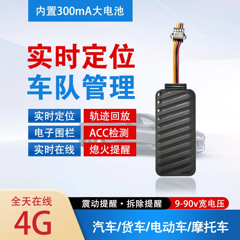 4G汽车货车gps定位器免充车载gps追跟定仪器车队管理系统北斗卫星