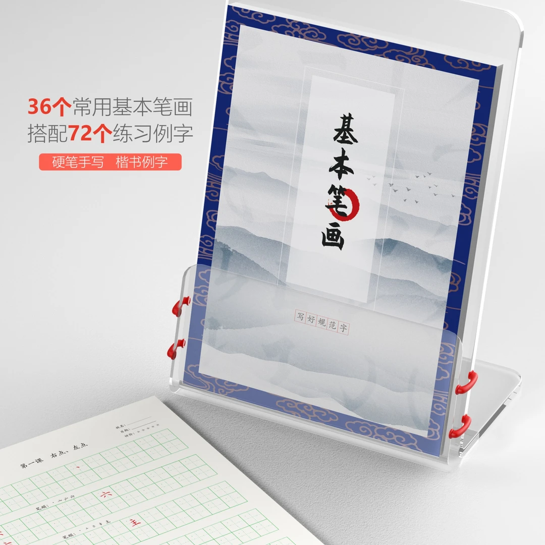 硬笔书法初学套装基本笔画、偏旁部首、独体字