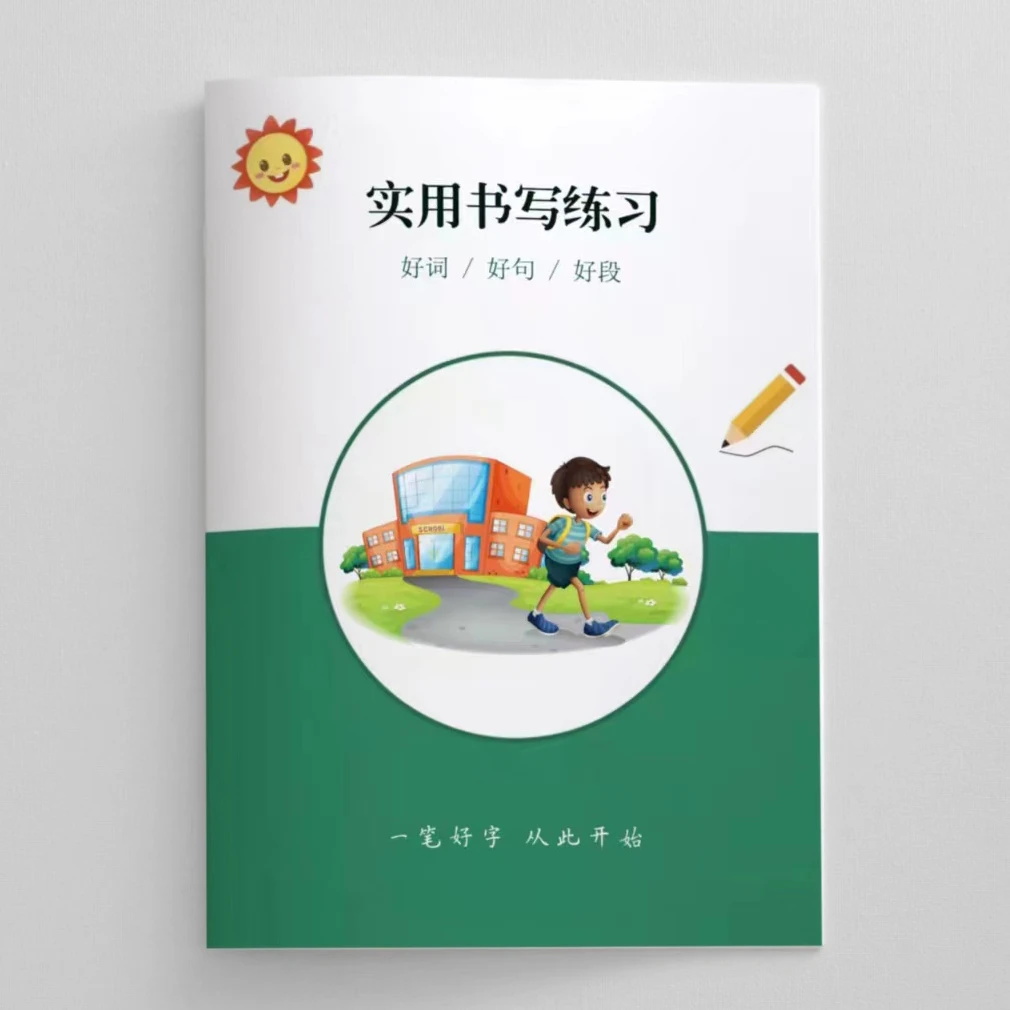 实用书写练字帖 括号 作文格 横线篇章练习硬笔字帖