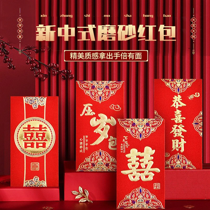 新年磨砂福喜字通用红包结婚高档千元生日款式婚礼加厚高颜值精美