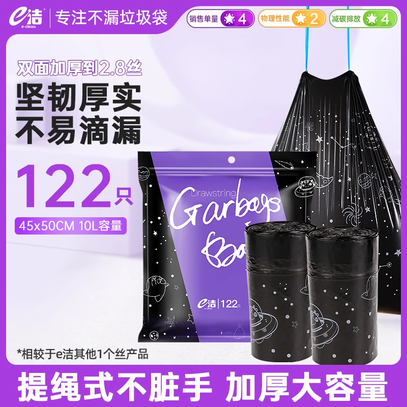 e洁星空抽绳垃圾袋加大加厚40%手提式收口家用厨房一次性塑料袋
