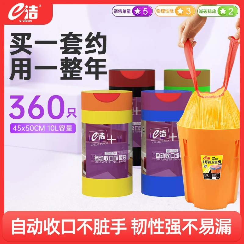 e洁家用抽绳手提式穿绳自动收口黑色大号点断式垃圾袋居家好物