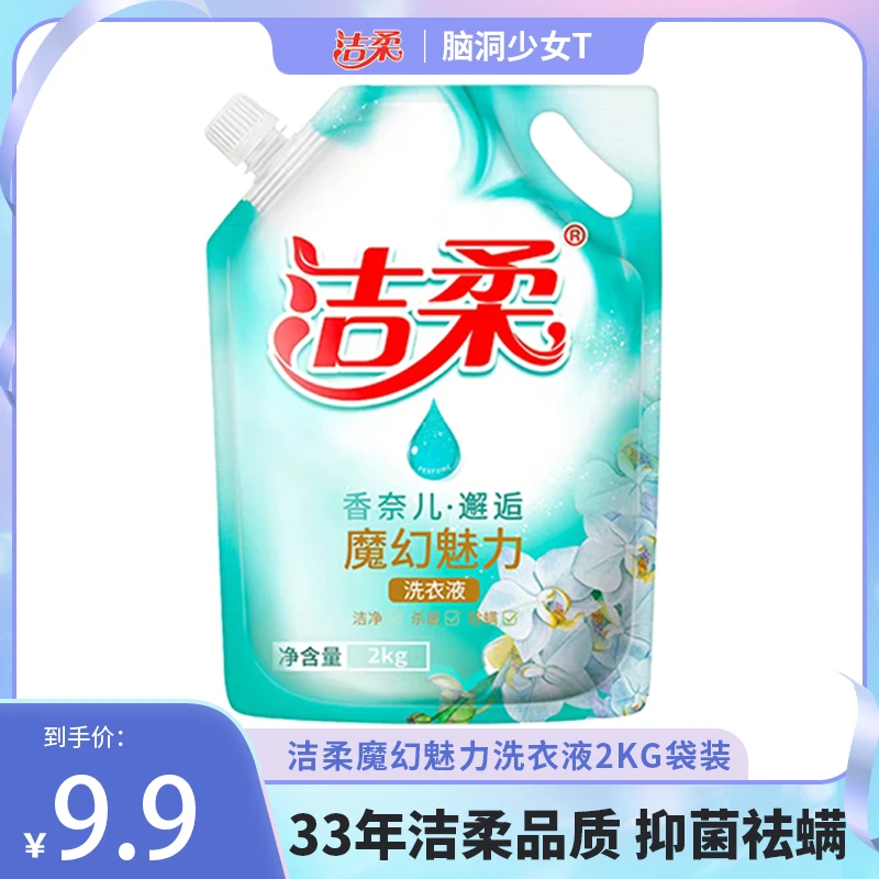 【脑洞专属】洁柔魔幻魅力邂逅香水洗衣液2kg*1袋家用香氛亲肤家用
