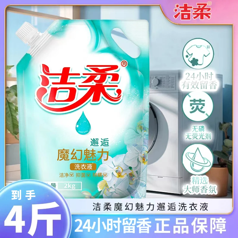 【国货品牌】洁柔魔幻魅力去渍留香洗衣液2kg*1袋 去污家用家庭装