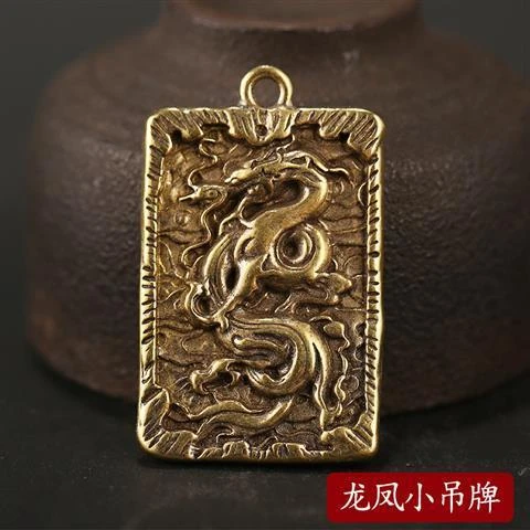 黄铜龙凤呈祥钥匙扣挂件