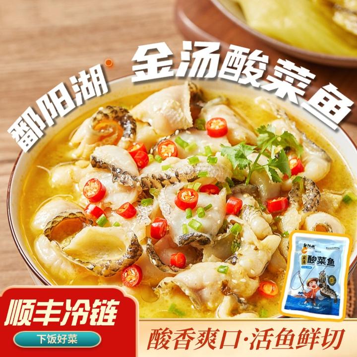 金汤酸菜鱼450克*5袋 加热即食JH-T