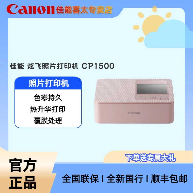 Canon/佳能炫飞CP1500 热升华彩色照片打印机可打印证件照