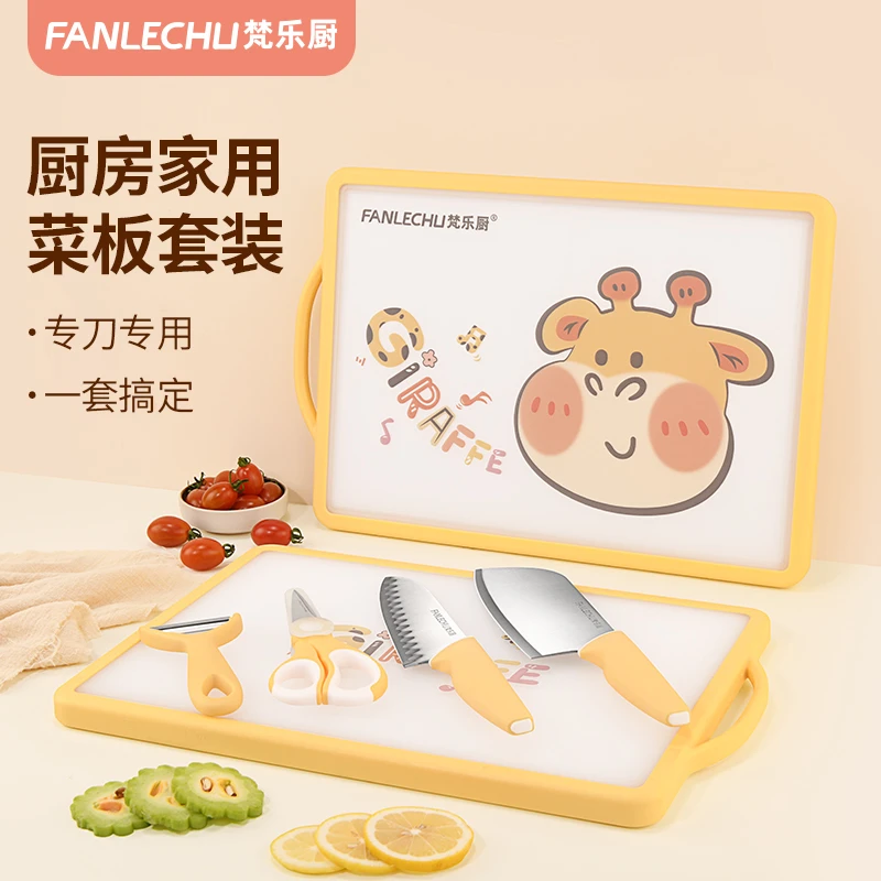 梵乐厨菜板家用宝宝辅食二合一砧板塑料婴儿切水果案板刀具套装