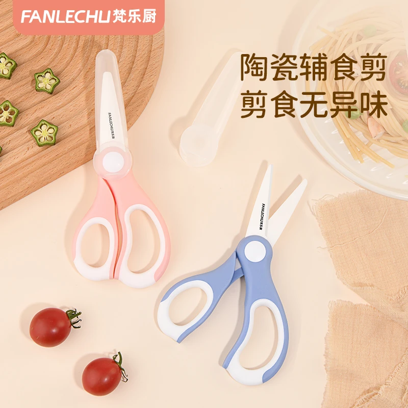 梵乐厨 婴儿陶瓷辅食剪刀工具宝宝辅食剪儿童食物剪刀便携外带