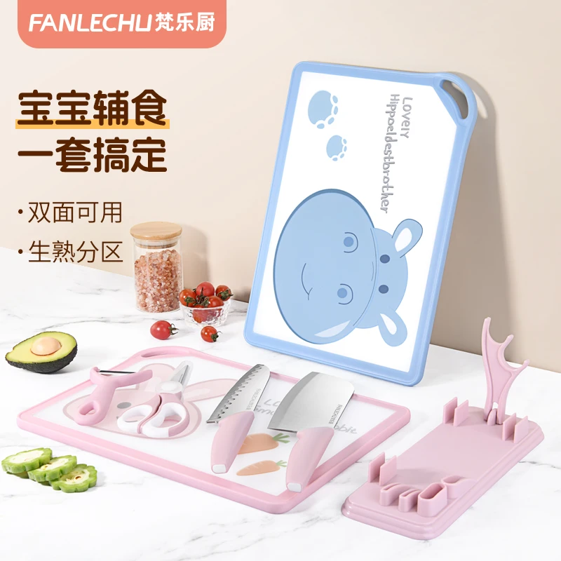 【粉丝专享】梵乐厨宝宝辅食菜板刀具家用婴幼儿专用防霉砧板案板装
