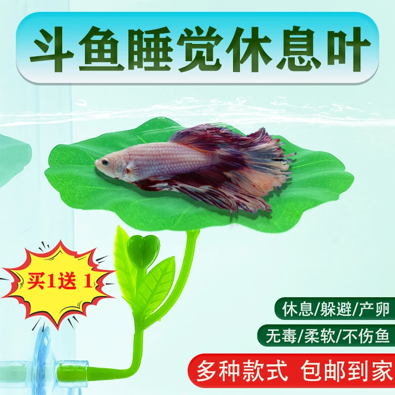 斗鱼栖休息躲避叶产卵叶荷叶仿真水草斗鱼床鱼缸造景装饰摆件叶子