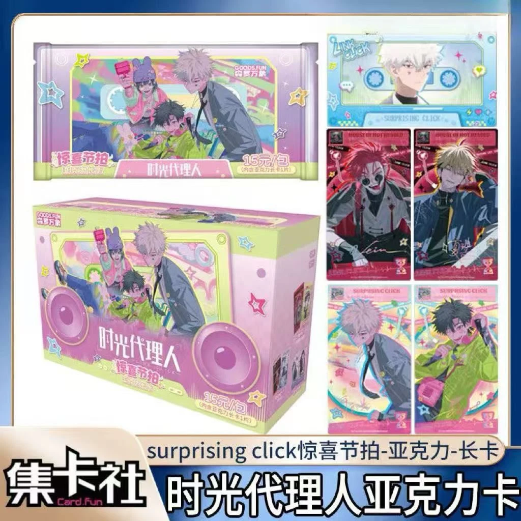集卡社时光代理人动画惊喜节拍亚克力长卡收藏卡牌动漫程小时周边