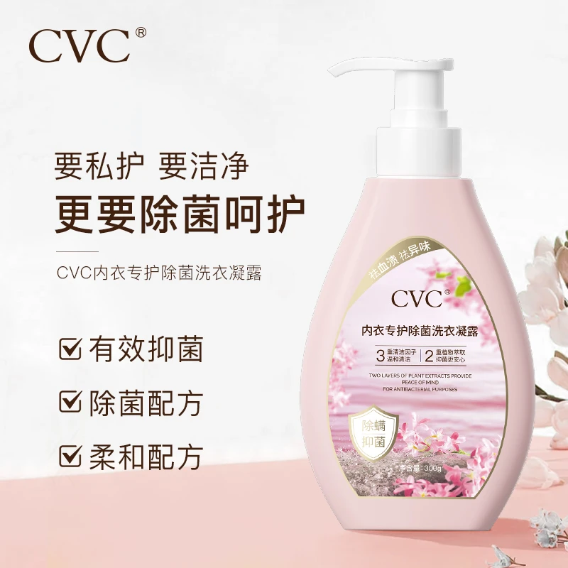 CVC内衣专护除菌洗衣凝露