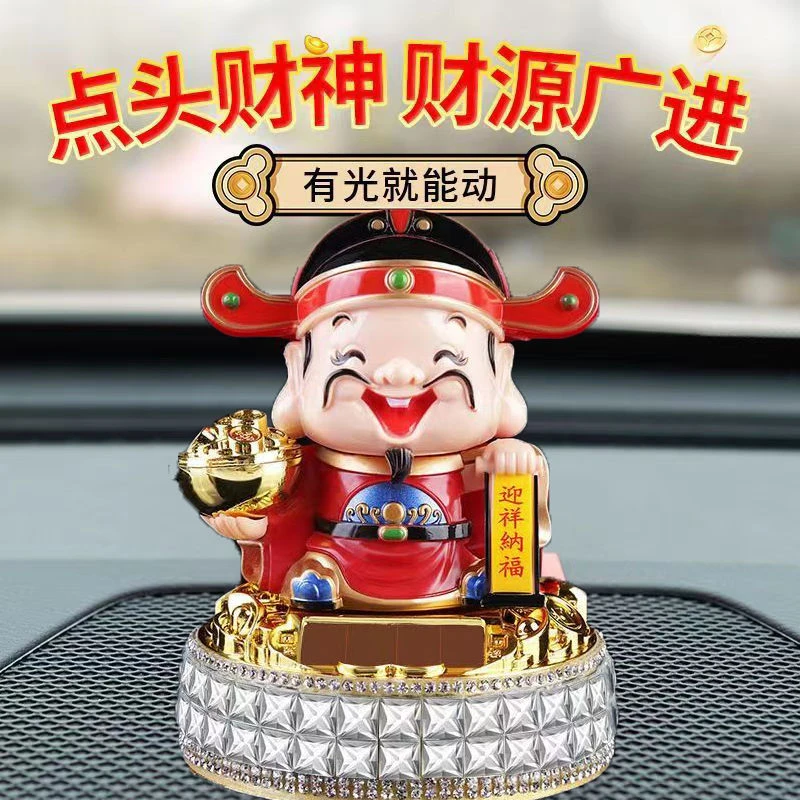 镶钻点头财神太阳能汽车摆件卡通可爱车内车载摇头公仔办公客厅