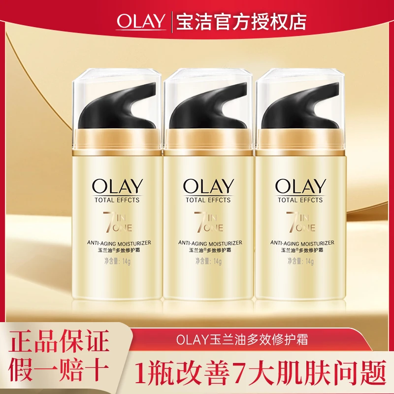 OLAY玉兰油多效修护面霜烟酰胺滋润保湿补水紧致抗皱14g小样正品