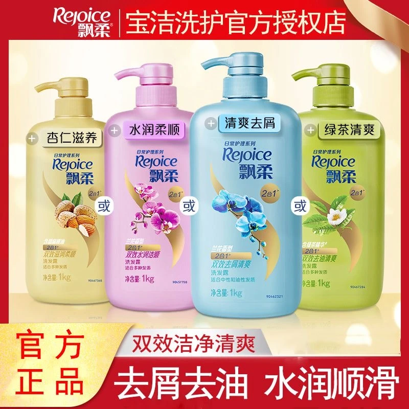 飘柔日常护理洗发水去屑蓬松清爽去油保湿水润柔顺持久留香家庭装