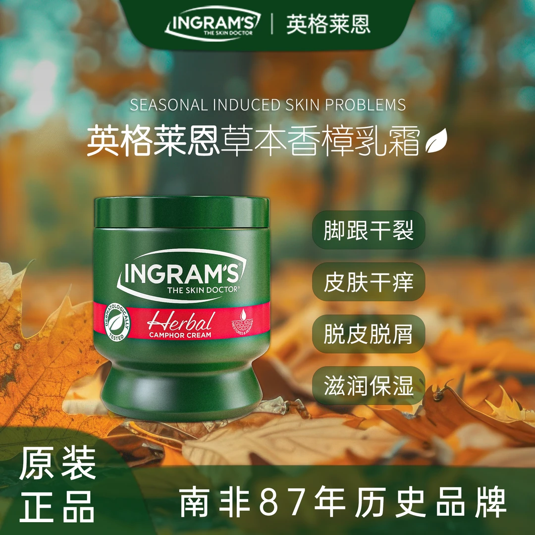 ingrams英格莱恩小绿膏南非草本香樟乳霜脚后跟干裂口皲裂膏神器