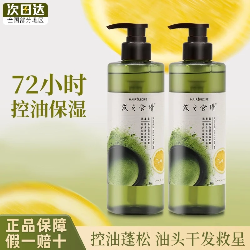 发之食谱冷萃茶柚洗发水露控油蓬松丰盈保湿柔顺顺滑洗头膏男女士