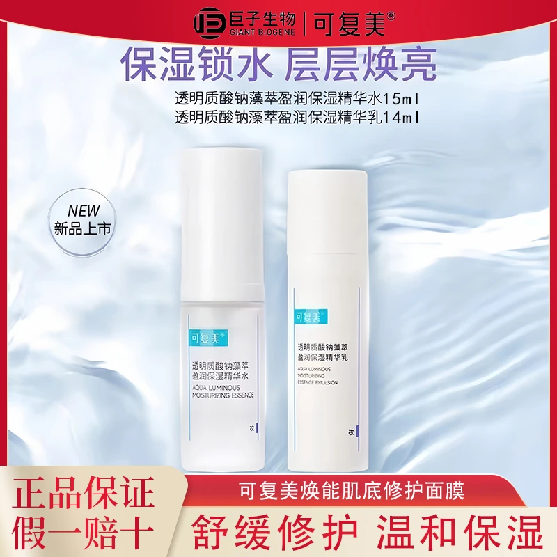 可复美吨吨水乳中样套装春夏补水保湿敏感肌适用小瓶便携旅行装