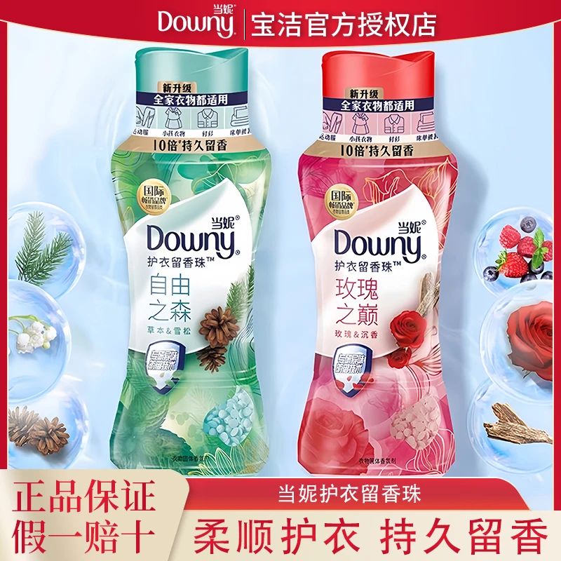 当妮留香珠洗衣香珠持久留香清香柔顺护衣除菌除螨家庭装家用正品
