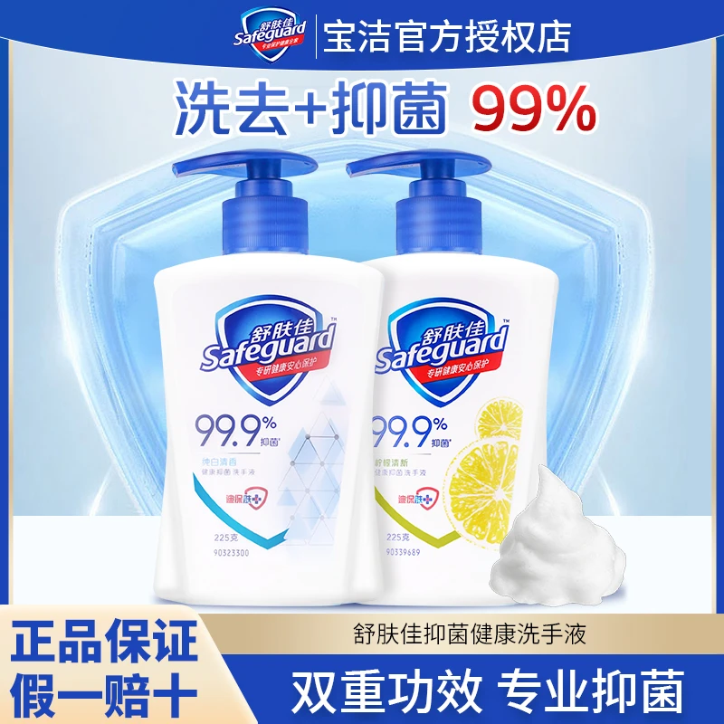 舒肤佳洗手液儿童成人宝宝抑菌抗菌家庭装家用小瓶纯白柠檬清新型