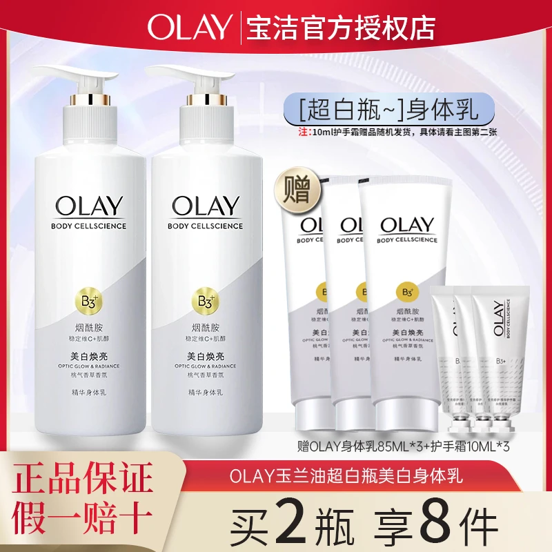 OLAY玉兰油超白瓶身体乳烟酰胺美白提亮秋冬全身保湿滋润持久留香
