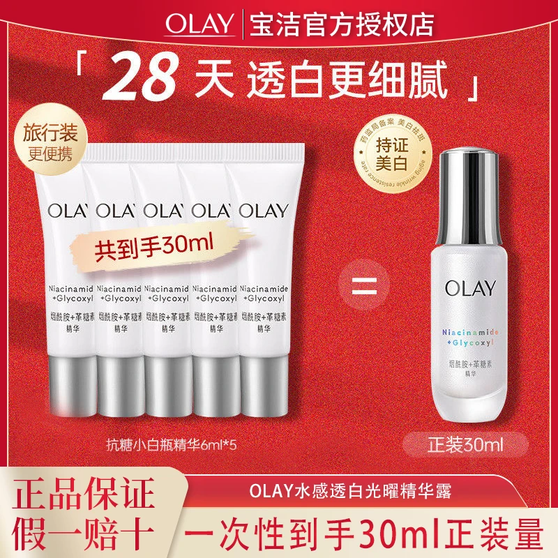 OLAY玉兰油超抗小白瓶精华液改善暗沉美白抗氧烟酰胺修护护肤品女