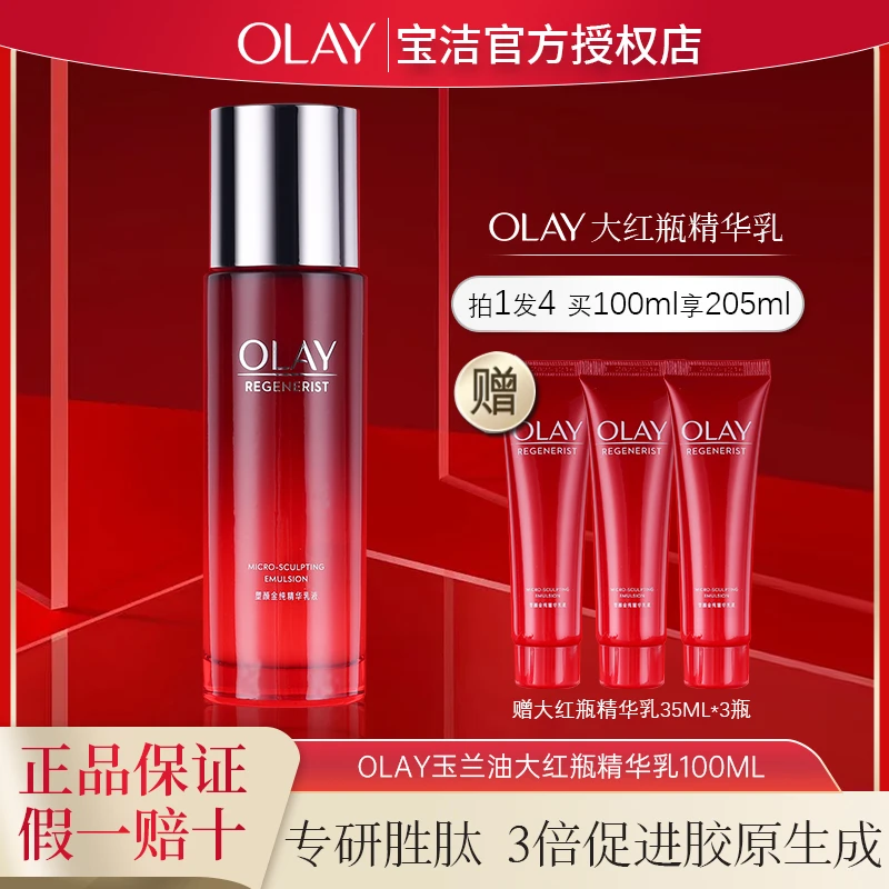 OLAY玉兰油大红瓶乳液胜肽紧致舒缓抗皱补水保湿温和滋润护肤品