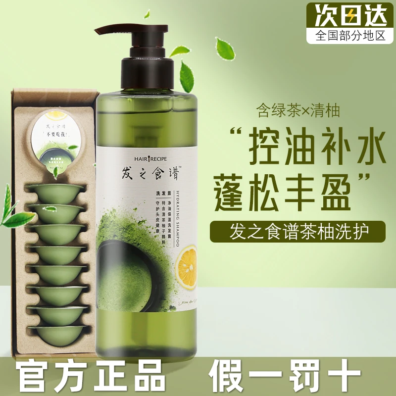 Hair Recipe发之食谱冷萃茶柚洗发水控油蓬松保湿柔顺滋养洗发露