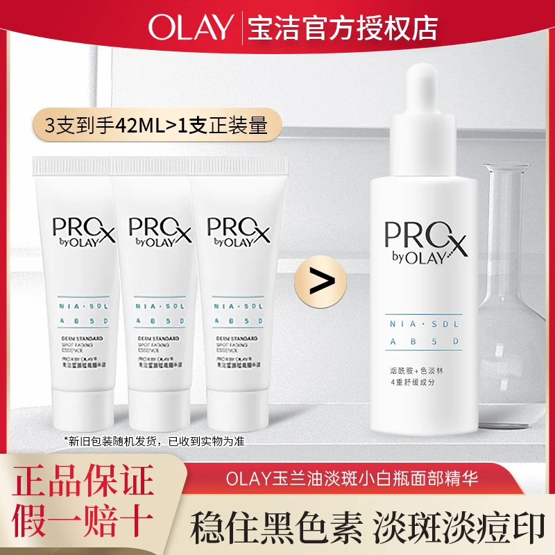 OLAY玉兰油淡斑小白瓶面部精华液祛斑美白保湿舒缓控油改善暗沉女