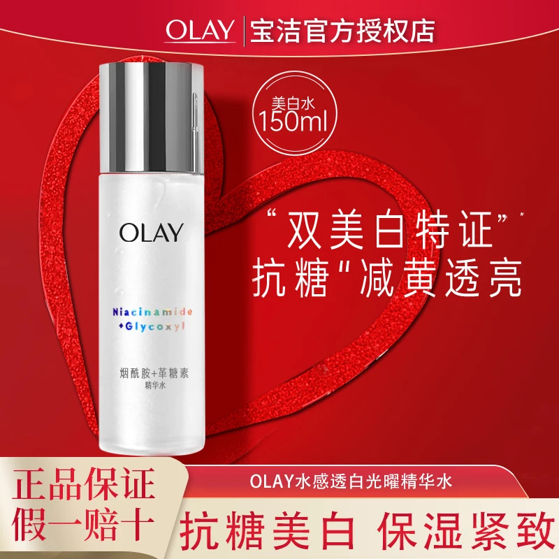OLAY玉兰油超抗美白精华水烟酰胺提亮肤色保湿紧致化妆爽肤水正品