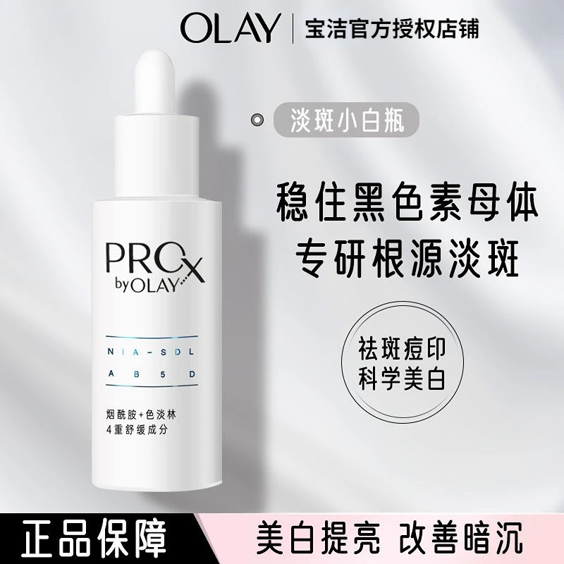 OLAY玉兰油淡斑特护小白瓶面部精华液烟酰胺美白提亮肤色保湿正品
