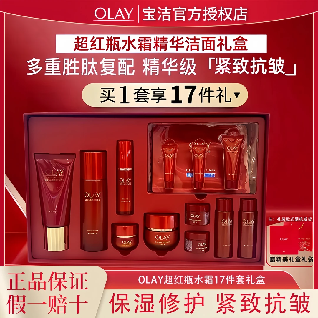 OLAY玉兰油超红瓶17件套礼盒胜肽抗皱紧致护肤品套盒送妈妈正品
