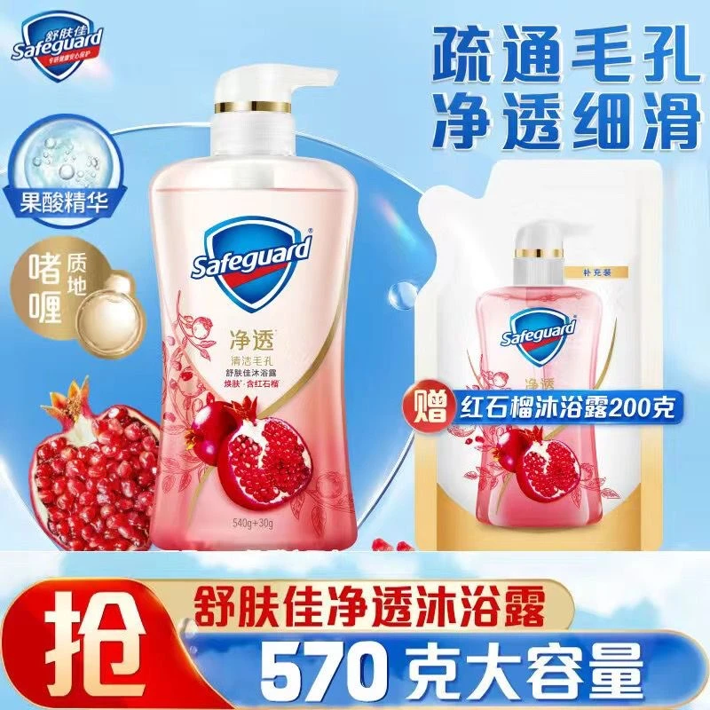 舒肤佳红石榴啫喱沐浴露深层清洁控油持久留香山茶花沐浴乳家庭装