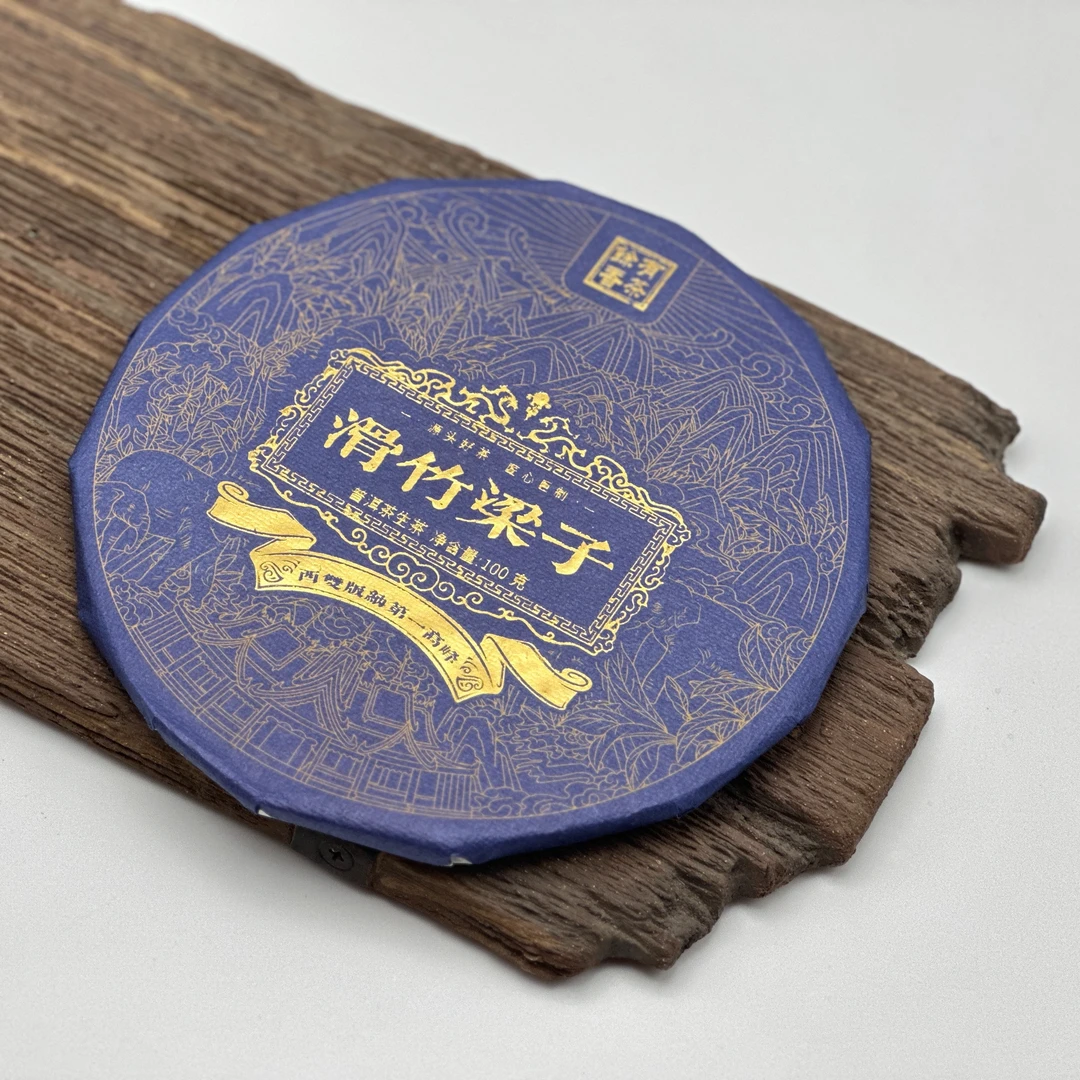 正常链接【有茶余香】滑竹梁子 普洱茶生茶100g茶饼